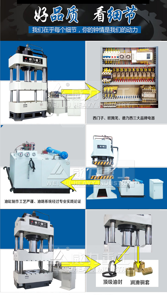 滕州液壓機(jī)廠家哪家好？好品質(zhì)看得見(jiàn)